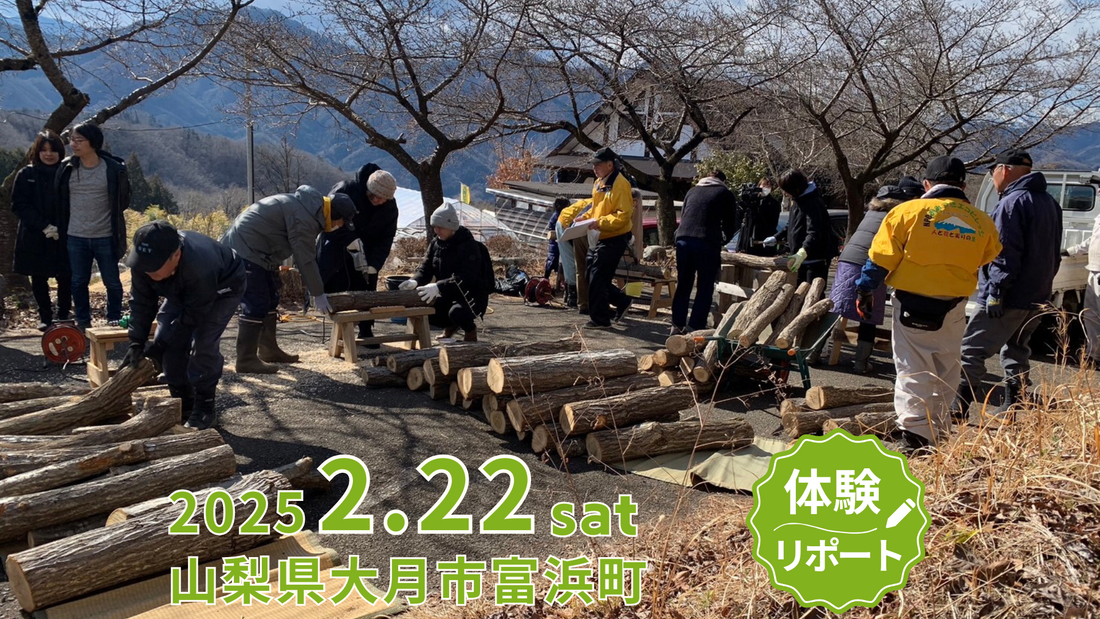 富士山を見ながらシイタケの菌打ちと薪割り体験【体験リポート】