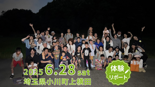 自然満喫！田植え体験・日本農業遺産・羽釜ご飯・ホタル鑑賞ツアー【体験リポート】